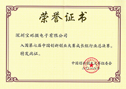 好博入围第七届中国创新创业大赛成长组行业总决赛